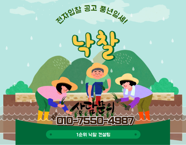  전자입찰 11월 12월 나라장터 공고 풍년 1순위 낙찰 도전