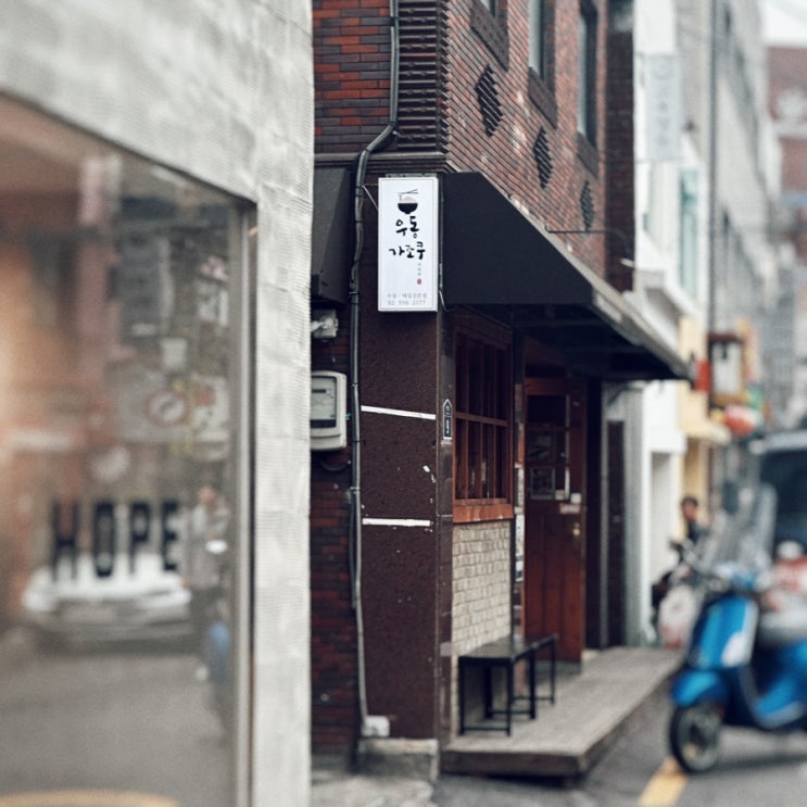  성수역 가조쿠우동