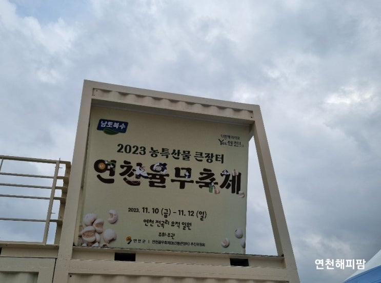  연천율무축제 푸드코트 먹거리 셔틀 순환버스운영 한우할인판매