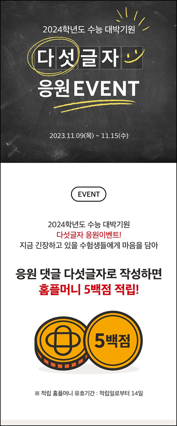 홈플러스 댓글이벤트(홈플머니 500p 100%)즉시,전원증정 홈플러스 댓글이벤트(홈플머니 500p 100%)즉시,전원증정