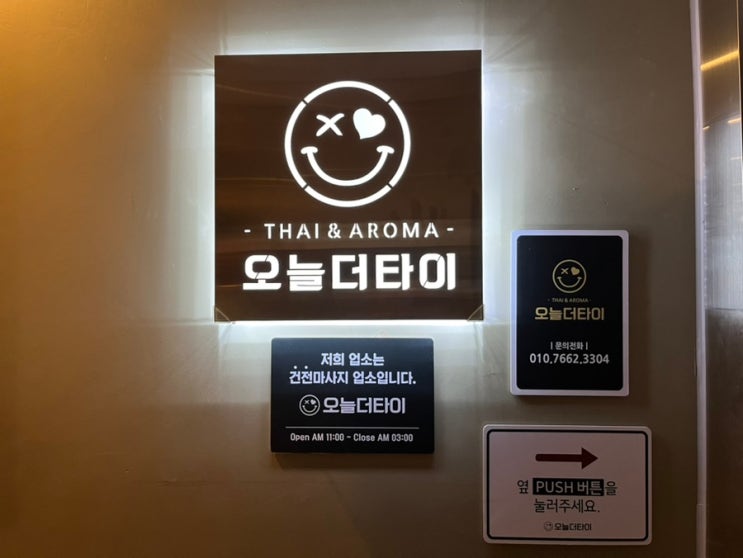  군산 오늘더타이 수송동 타이마사지샵 커플 데이트코스로 추천