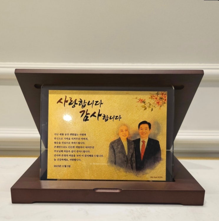  부모님감사패, 팔순선물로 강추드려요~<위너아트> 하나뿐인 감동적인 상패