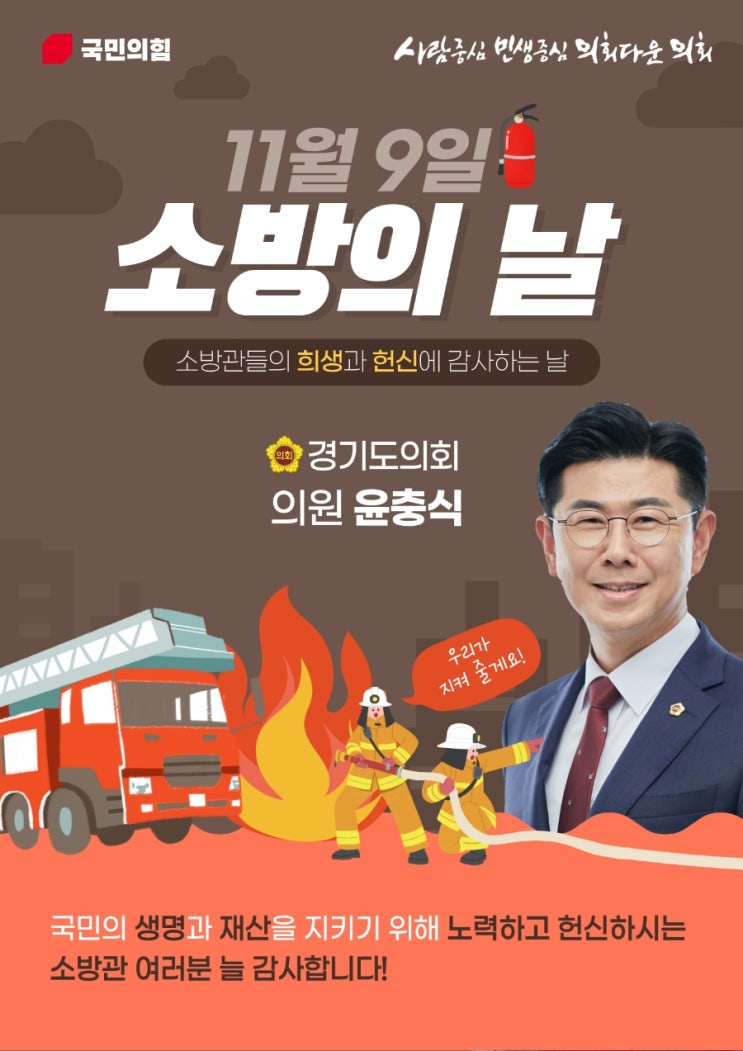  제61주년 소방의 날