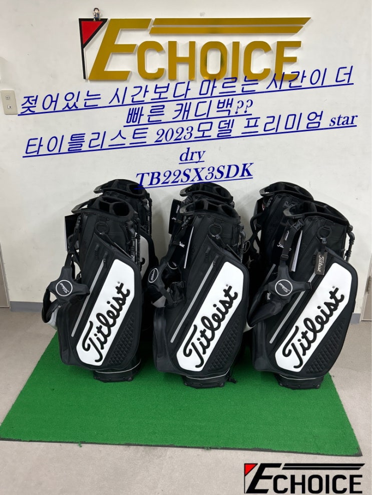  젖기 싫으신 분들만 보세요 이 캐디백 방수 짱입니다 타이틀리스트 2023모델 stadry TB22SX3SDK