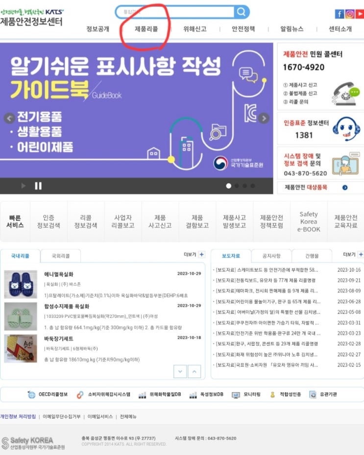  제품안전정보센터) 아이장난감 안전한지 확인하는 방법
