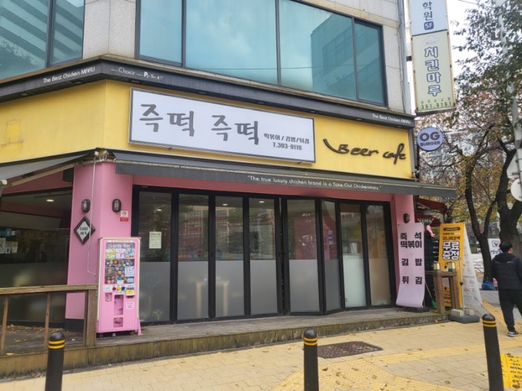 산본 즉석떡볶이 생각날 땐 "즉떡즉떡"