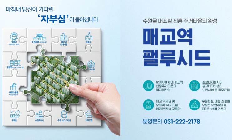  [분양예정] 매교역 팰루시드 예상분양가, 청약일정, 입지환경 분석!