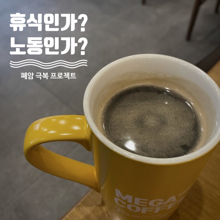  늦잠 이후 휴식하러 갔는데 노동하고 온듯한 느낌 - 곤지암 한달살기 5일차