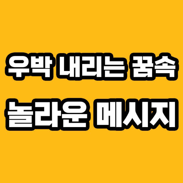  우박 내리는 꿈: 꿈속 예언 해몽하기!