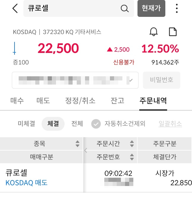  혼돈의 공모주청약 동시상장 - 큐로셀 메가터치 컨텍 비아이매트릭스 매도 후기