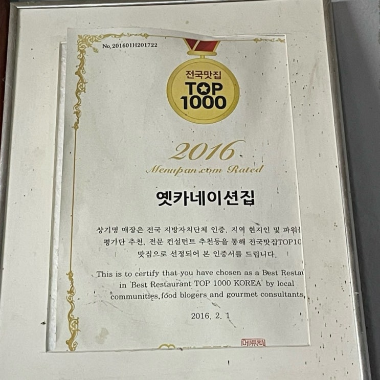  강릉 성산면맛집 옛 카네이션집 대구머리찜