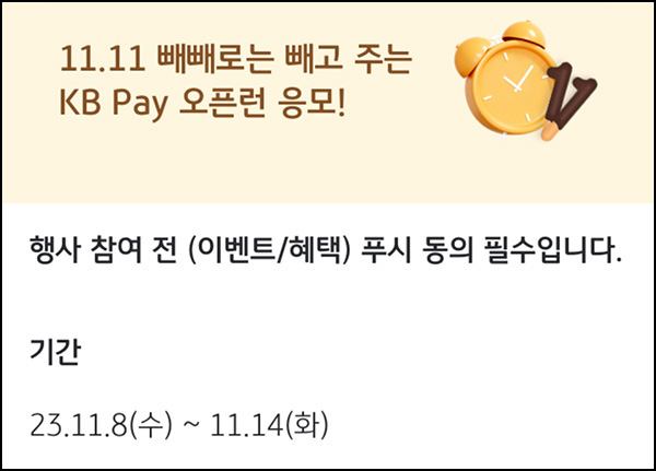 KB페이 오픈런 응모 이벤트(세븐일레븐 1천원등 1,234명)추첨 KB페이 오픈런 응모 이벤트(세븐일레븐 1천원등 1,234명)추첨