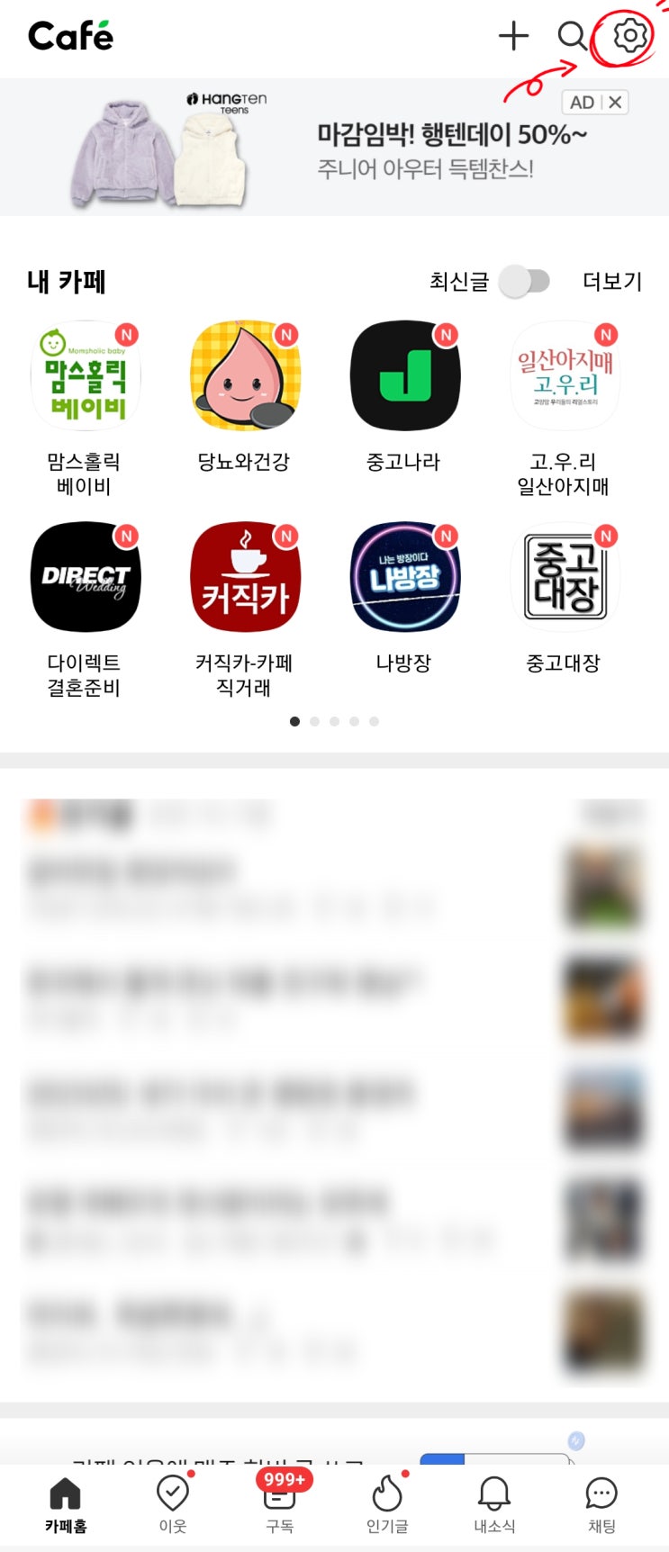  네이버 카페 키워드 등록 해제 키워드푸시 지우기 설정하기
