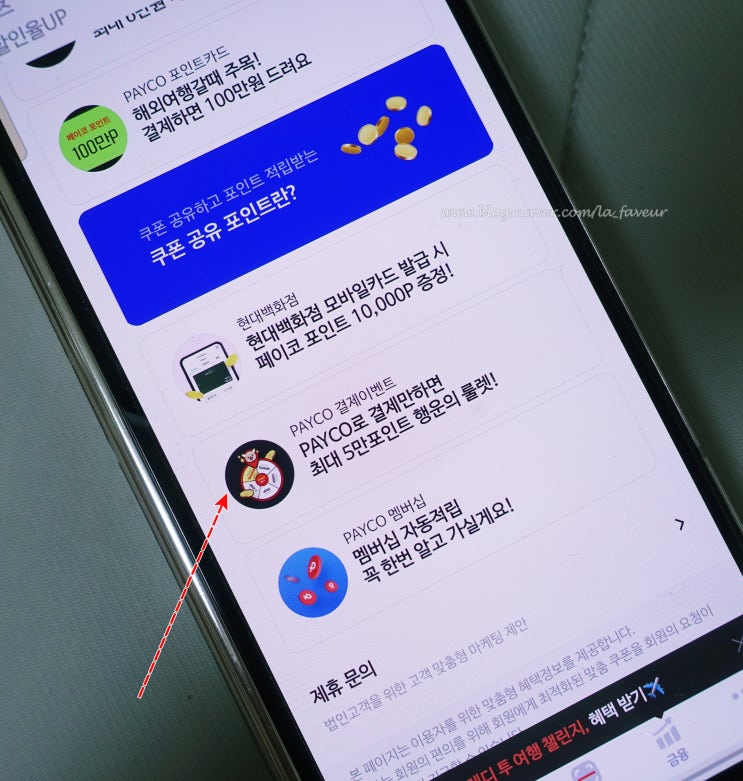  페이코 포인트 룰렛 돌려서 1만 포인트 당첨이 되네 소멸 예정 페이코 포인트 전환 하는 방법