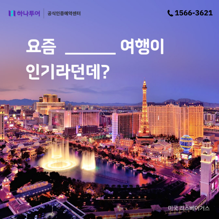  2023 한국인 패키지 해외여행지 인기 순위 TOP8