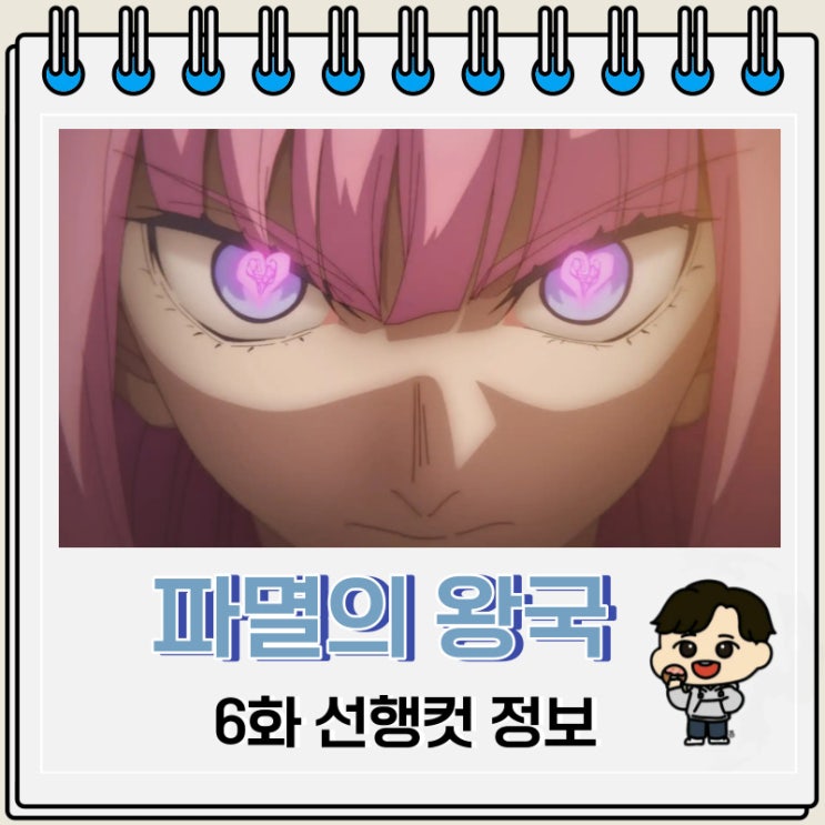 파멸의 왕국 6화 예고편 줄거리 파멸의 왕국 6화 예고편 줄거리