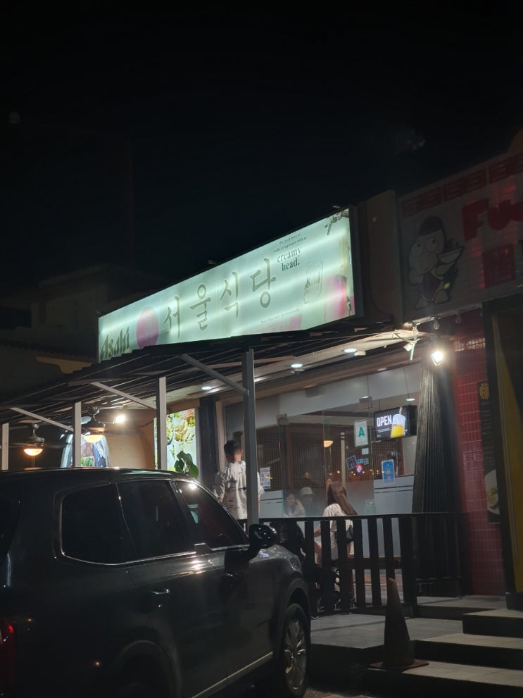  괌 여행 4일차 타시그릴, 서울식당