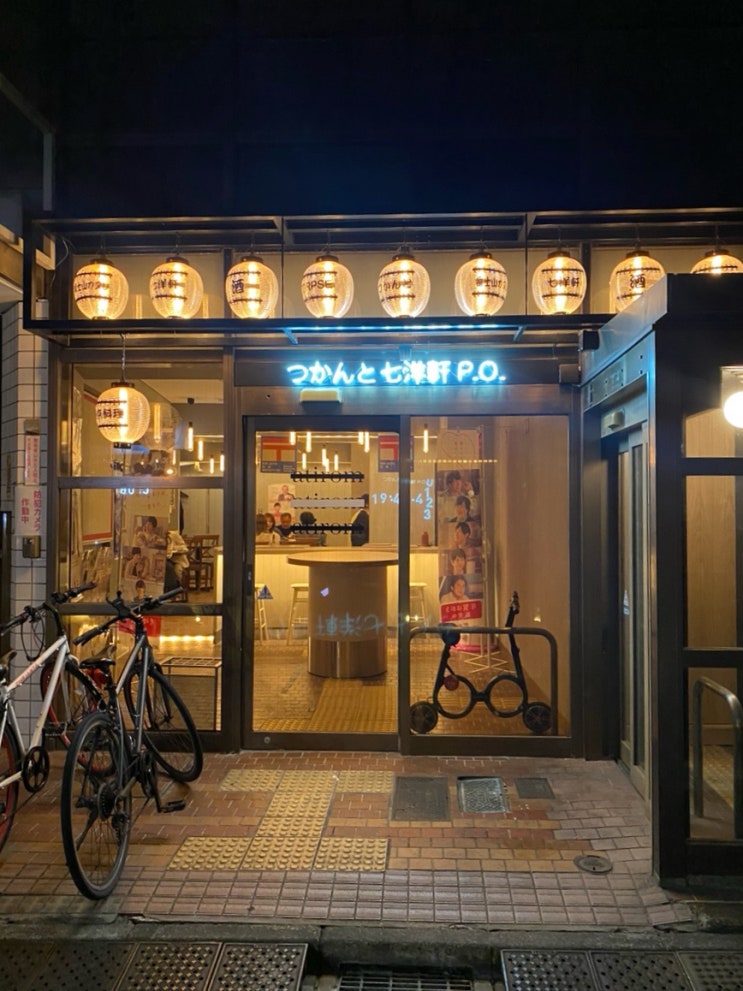 가장 도쿄다운 음식, 츠칸토 시치요켄 P.O.(つかんと七洋軒P.O.) 