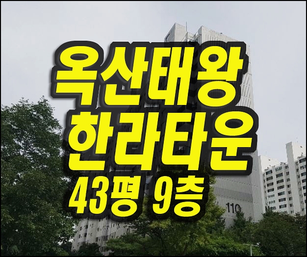 옥산태왕한라타운 중산동 경산 아파트 경매 매매 급매