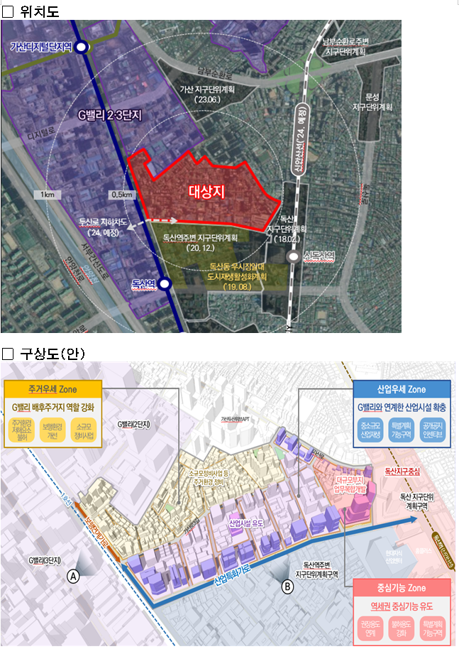 금천구 가산동 237번지 일대 준공업지역지구단위계획구역 지정 및 계획결정(안) 수정가결 금천구 가산동 237번지 일대 준공업지역지구단위계획구역 지정 및 계획결정(안) 수정가결