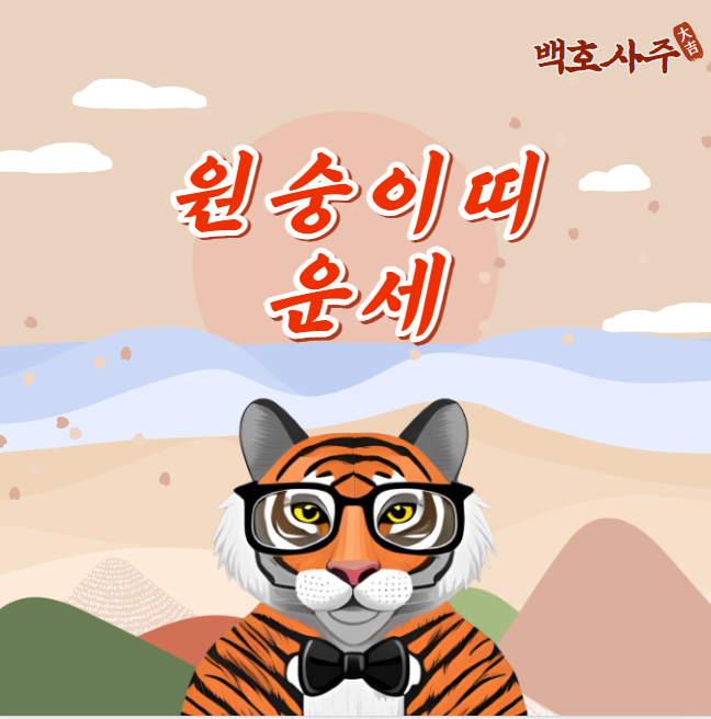  2024년 갑진년 다가오는 원숭띠의 운세