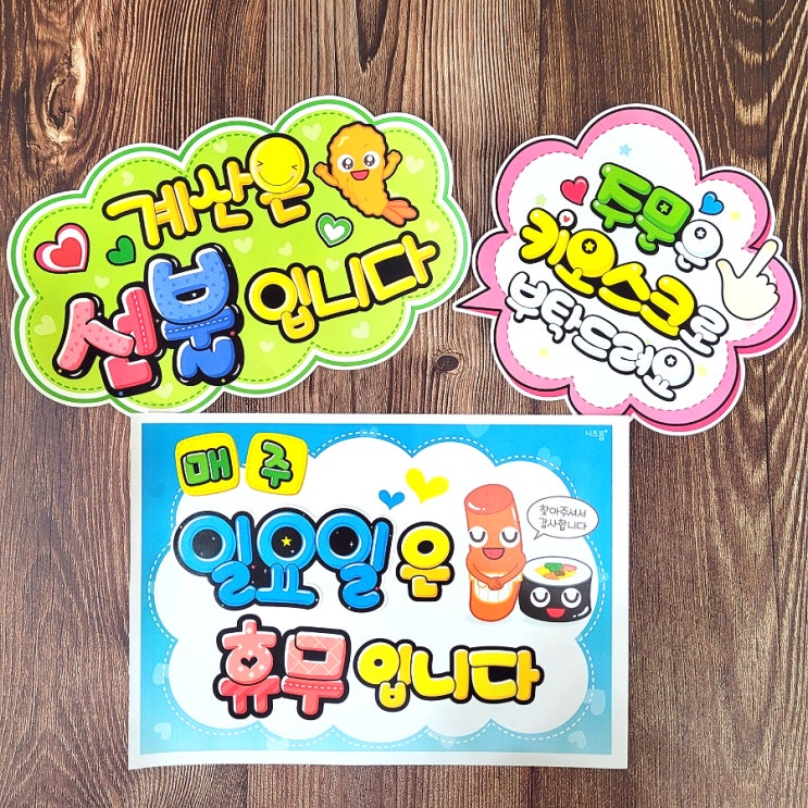  [음식점 안내판] 분식점 식당POP 팻말 도안 #계산하는곳 #주문하는곳 #키오스크안내 #무인주문표지판 등