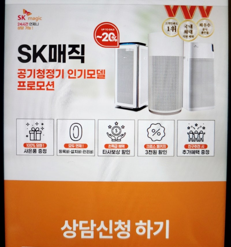 SK매직 공기청정기 렌탈 서비스 혜택 알아보기