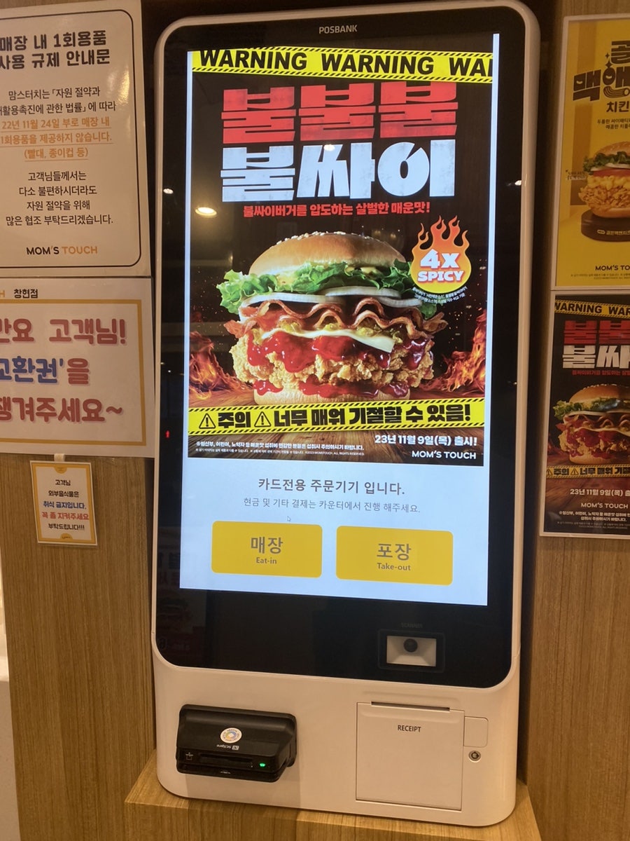맘스터치 창현점 사진 6