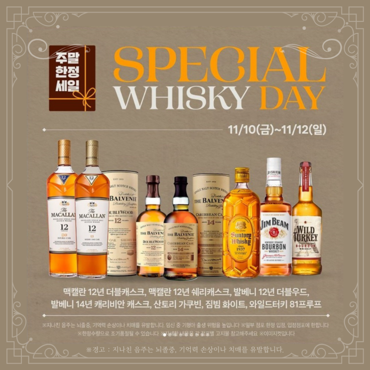  [정보] 이마트 위스키행사