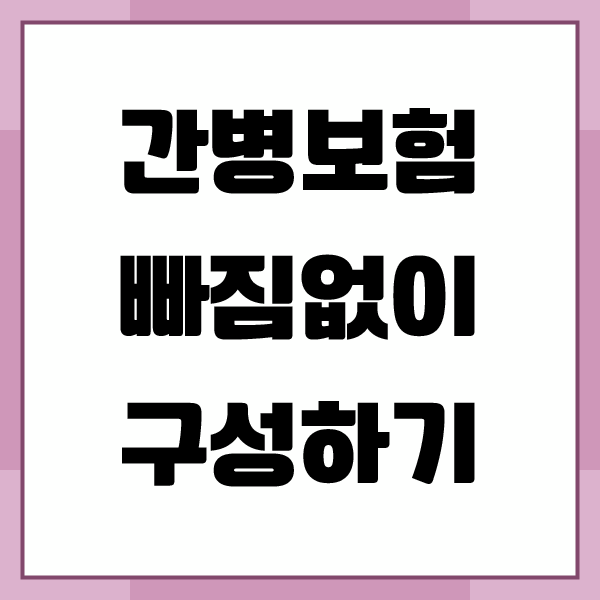  간병비 계산 방법 알아보고 간병인 가격 및 간병인 업체 확인하세요