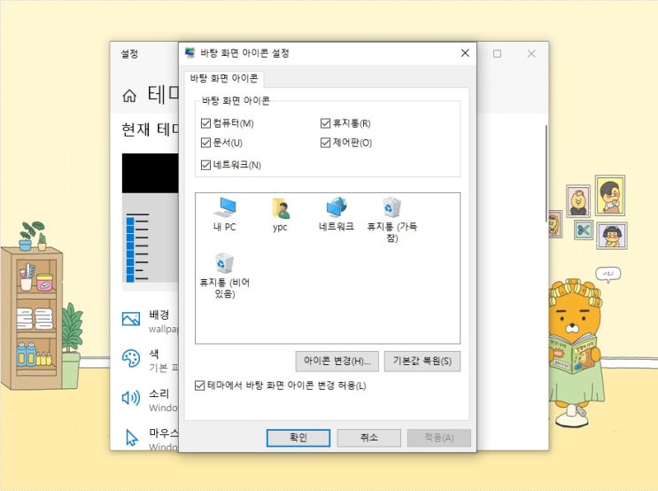  윈도우10 바탕화면 내컴퓨터 노트북 pc 제어판 아이콘 변경 사라짐 복구