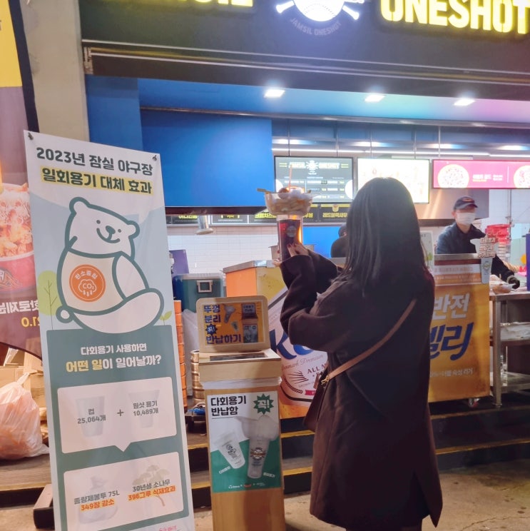  가을 잠실 데이트코스 잠실야구장 치맥 서울시 리유저블 잠실원샷