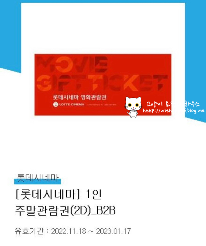  첫 기프티스타에 롯데영화관람권 판매후기!