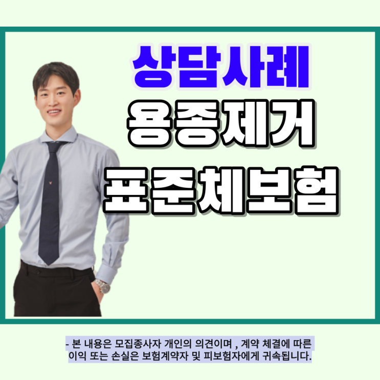  보험상담사례 - 대장용종수술 암보험가입 가능한가요