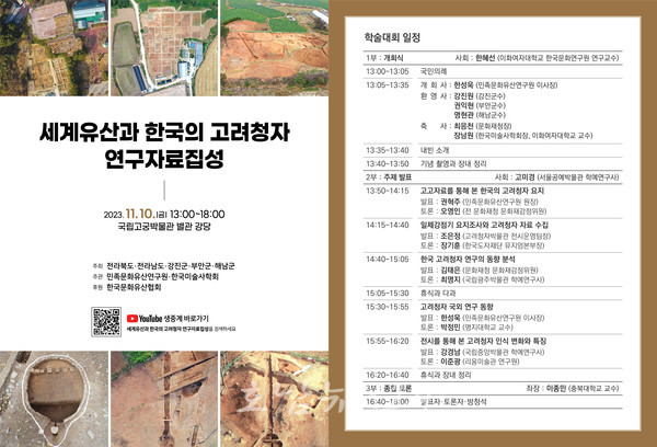  고려청자요지 세계유산 등재 위한 학술대회, 국립고궁박물관에서 개최