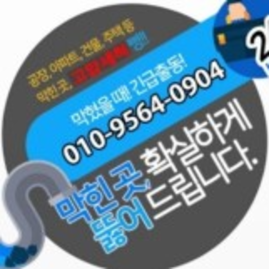 수원시 하수구 막힘, 세탁실 베란다 막힘 해결 방법