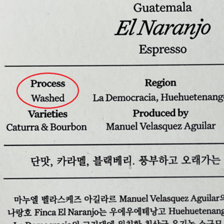  커피 가공방식 워시드 프로세스 장단점과 구별법