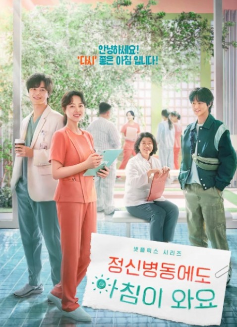  정신병동에도 아침이 와요 _정다은 사주풀이