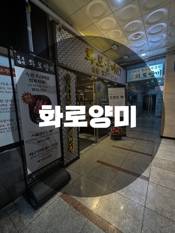  : 경기 용인시 수지구 : 광교양갈비 광교양꼬치 상현동맛집 상현역맛집 수원양갈비 화로양미 광교양꼬치