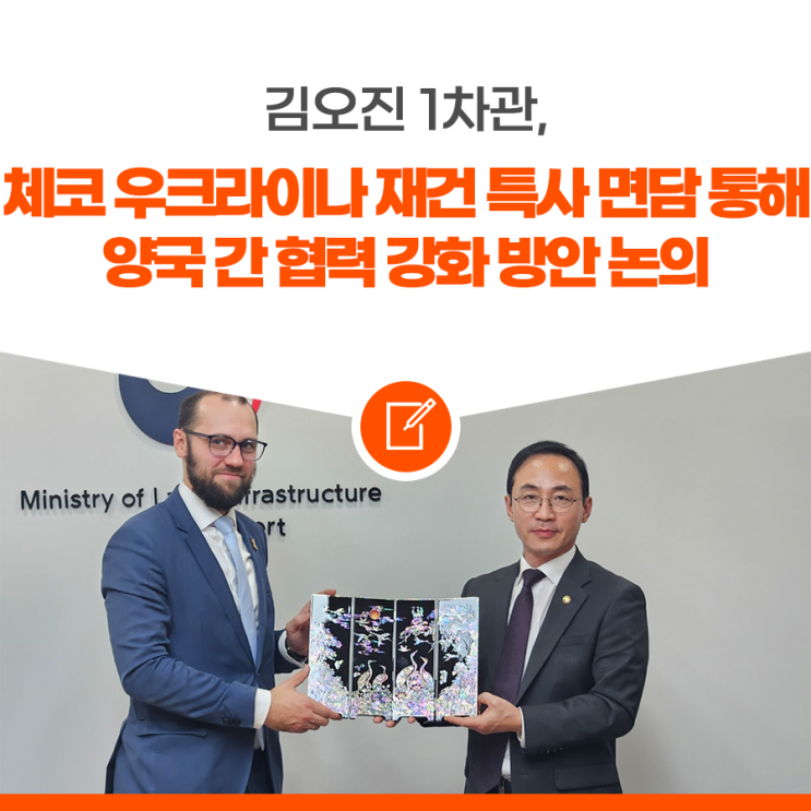 <b>체코</b> 우크라이나 재건 특사 면담 통해 양국 간 <b>협력 강화</b> 방안... 
