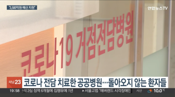 벼랑 끝 몰린 <b>공공병원</b>…빚내서 <b>직원</b> 월급 준다