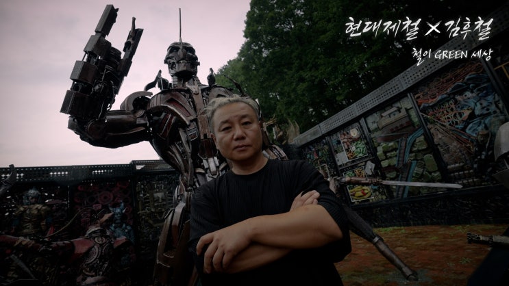  철강 기업이 친환경 메시지를 전달하는 법