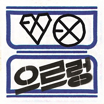 [Recommended Music] EXO - Growl