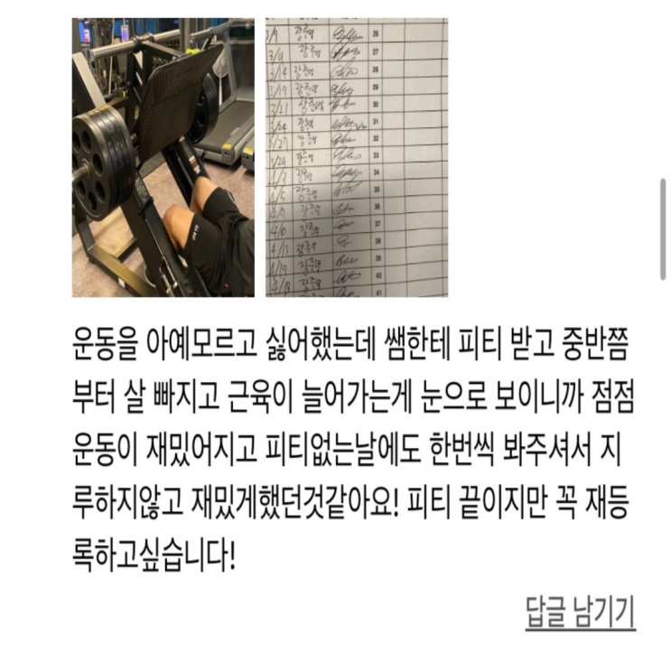  <까치산pt> 임** 회원님 운동닥터 리얼후기 [68번째 리얼 PT후기]