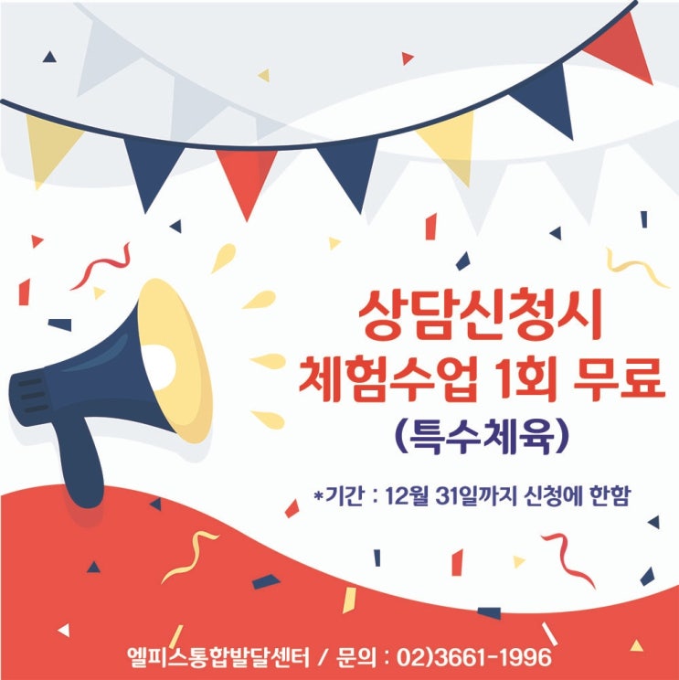  연말이벤트(상담신청시 무료체험수업 1회)