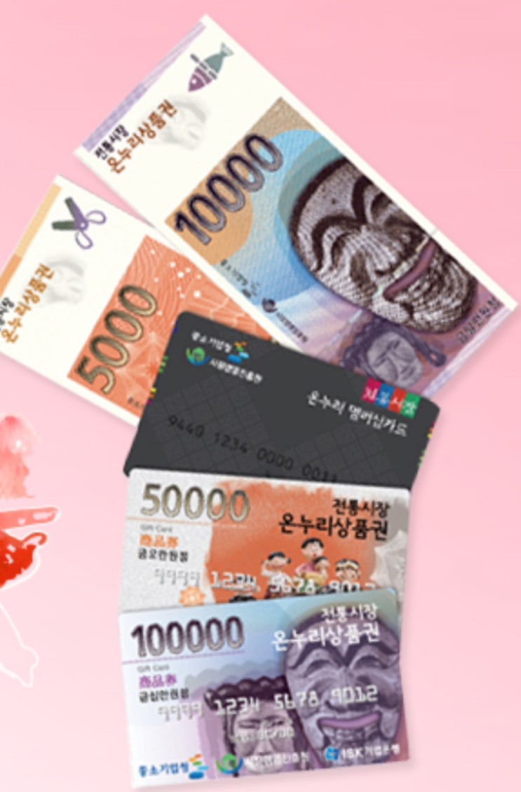  온누리상품권 사용이 가능해졌습니다