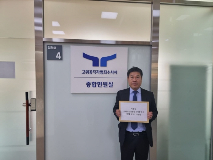 단체, 부정청탁법 등 위반 의혹 <b>이정섭</b> 2차장검사 <b>공수처</b> 고발