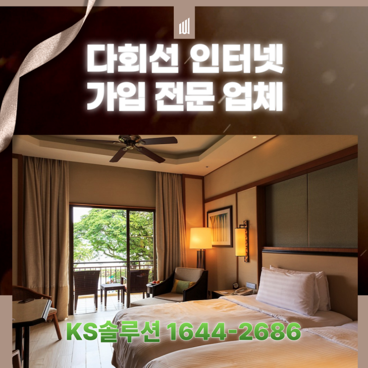  다회선 인터넷 가입 전문 업체를 찾아 오셨나요?