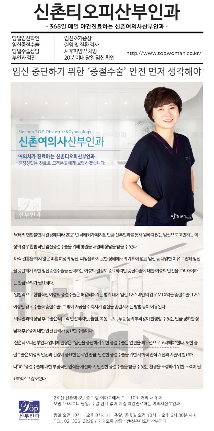 임신 중단하기 위한 '중절수술' 안전 먼저 생각해야 임신 중단하기 위한 '중절수술' 안전 먼저 생각해야