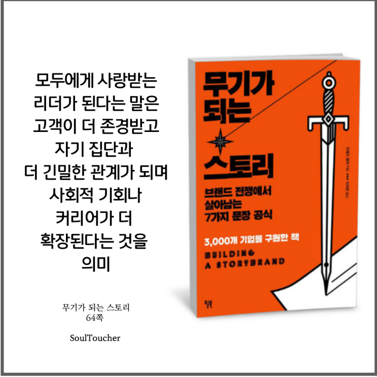 #『무기가되는스토리』:사랑받는리더 #『무기가되는스토리』:사랑받는리더